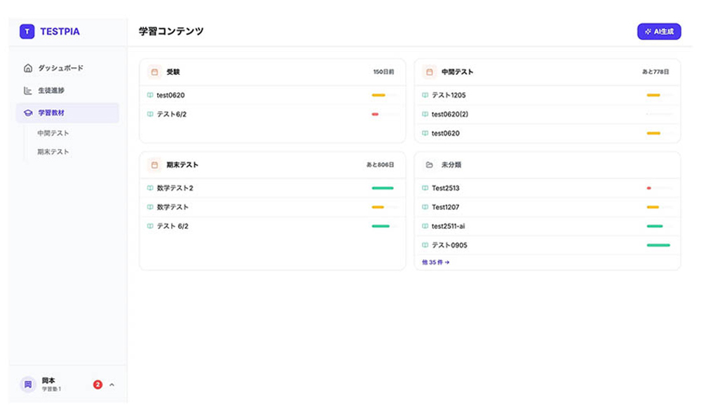 教材を取り込む
